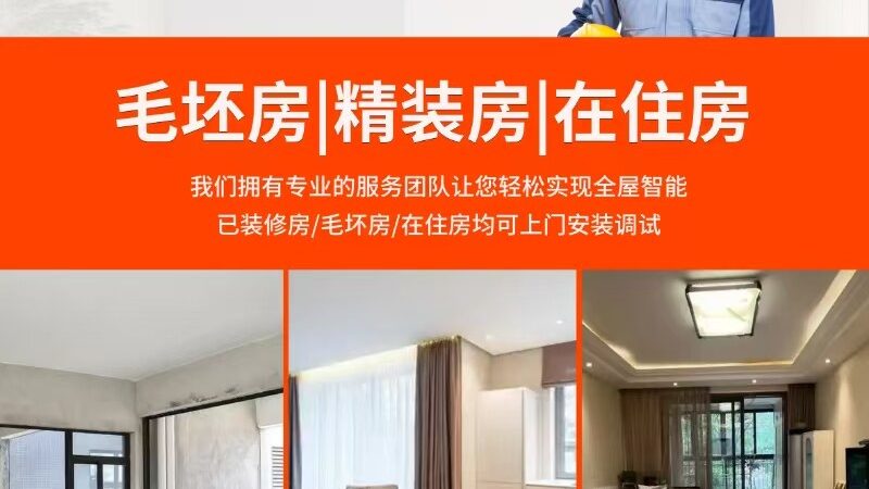 小户型也能全屋智能？揭秘小户型全屋智能的奥秘**